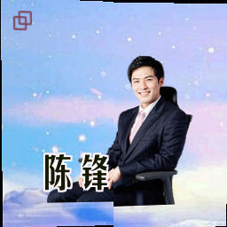 陈锋
