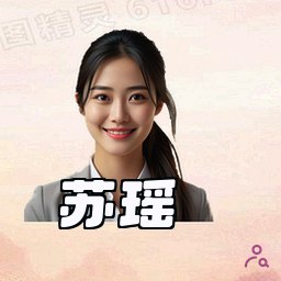 苏瑶